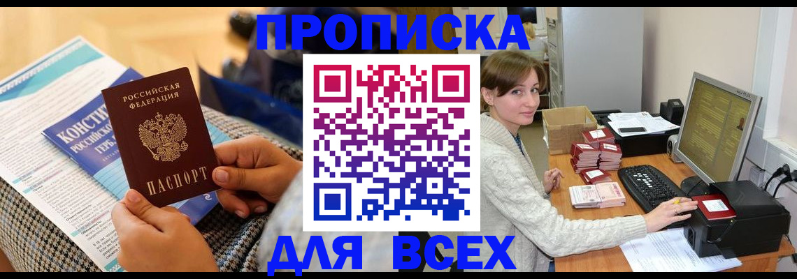 временная регистрация купить в Ненецком АО